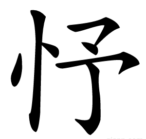 忬